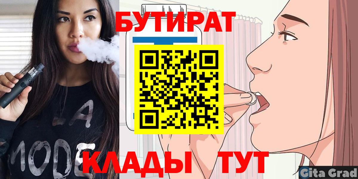 БУТИРАТ бутик Химки
