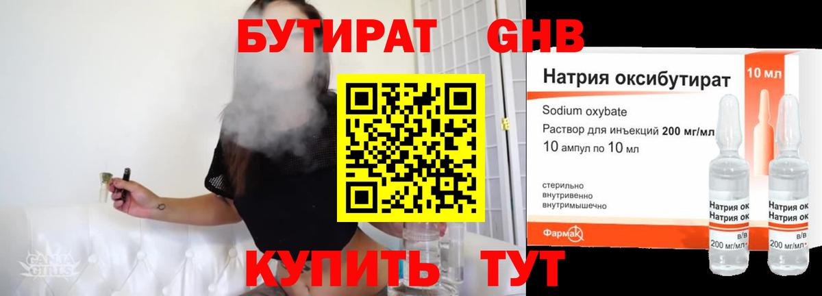 БУТИРАТ  БУТИРАТ жидкий экстази  Вход с VPN  Химки 