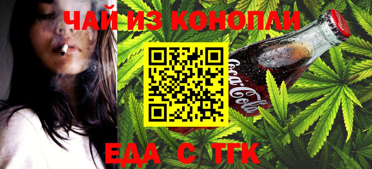 Еда ТГК марихуана Химки