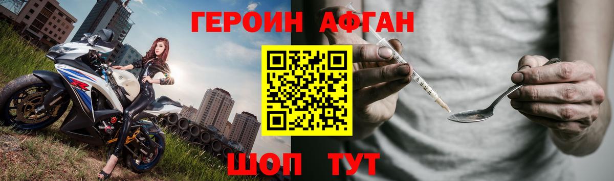 ГЕРОИН  Вход с VPN  Химки  ГЕРОИН афганец 