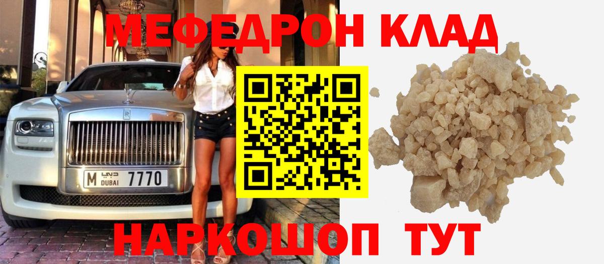 Мефедрон кристаллы Химки