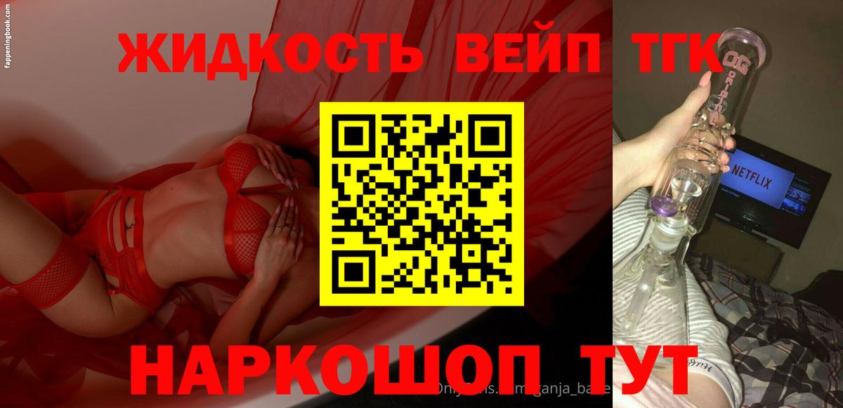 ТГК вейп Химки